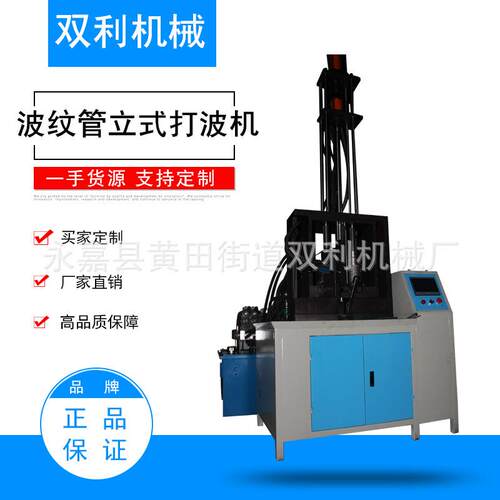 波纹管立式压打波机厂家供应非标成型机械机器液压机设备切边机
