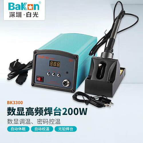 BAKON BK3300 白光200W高频焊台电烙铁套装可调温电洛铁数显电焊