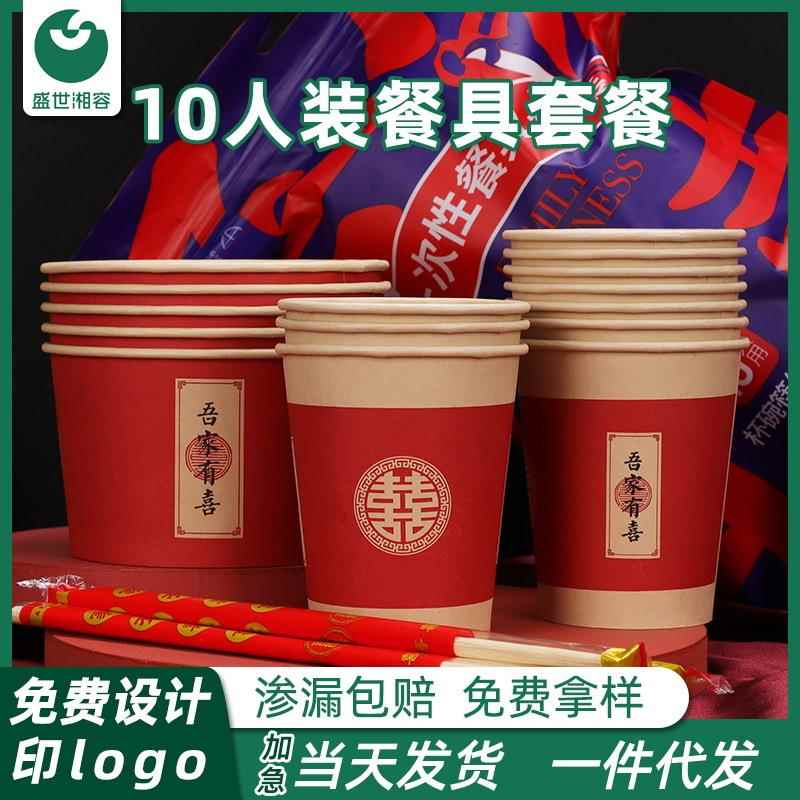 一次性碗筷餐具三件套10人份套装红色结婚酒席用筷子纸碗纸杯