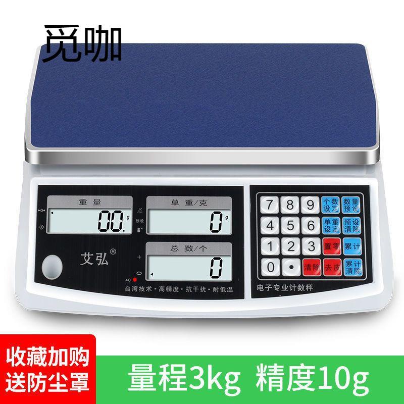 电子秤00.称01计数秤3kg高精度224克0.1g电子称商用工业台秤