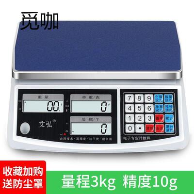 电子秤00.称01计数秤3kg高精度224克0.1g电子称商用工业台秤