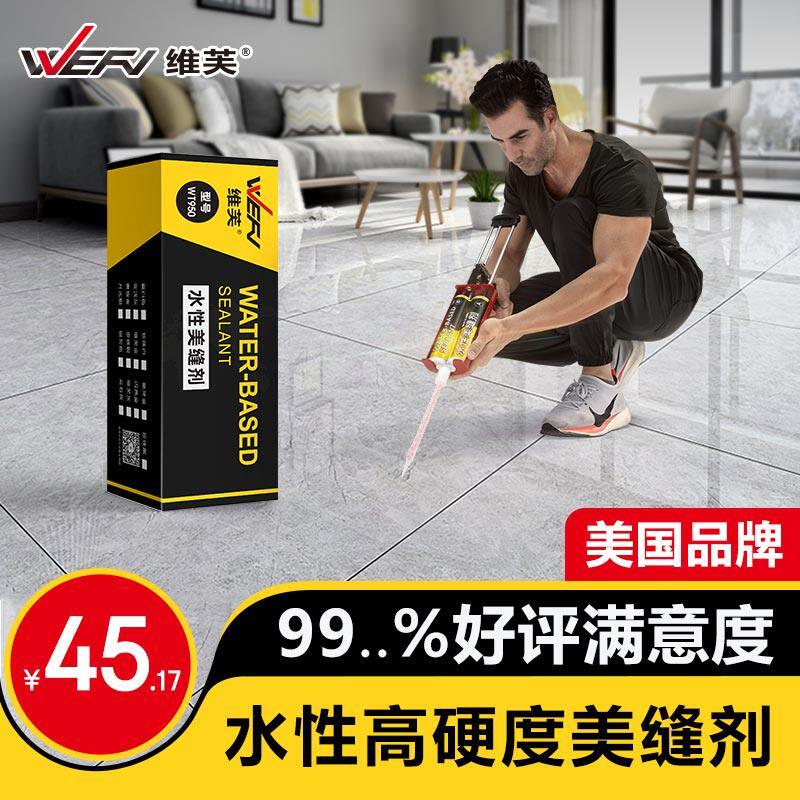 WEFV维芙水性美缝剂瓷缝胶瓷砖地砖墙缝真防水防霉专用填缝填缝剂