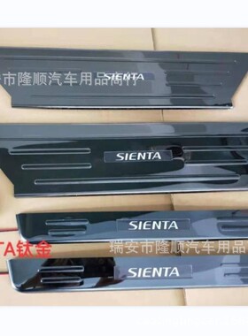 03-11款Sienta 80系 NCP81 带灯门槛条 LED迎宾踏板