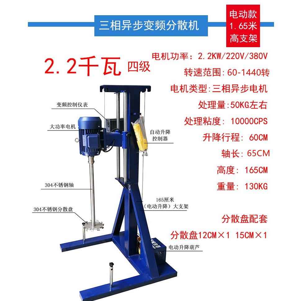 高档大功墨油率搅拌机高速分散机剪变频涂料工业3KW分散搅拌防爆