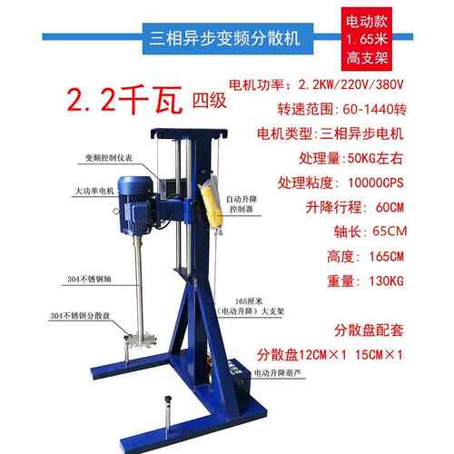 高档大功墨油率搅拌机高速分散机剪变频涂料工业3KW分散搅拌防爆