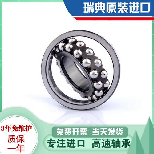进口瑞典轴承1316 1317 1318 1319 1320 1322 1324 M K 调心球