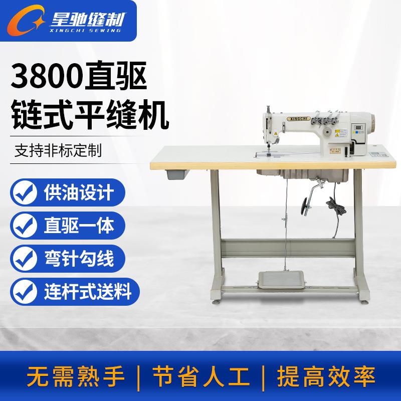 星驰牌3800无底线链式平车单针双针三针直驱电脑链式链条缝纫机