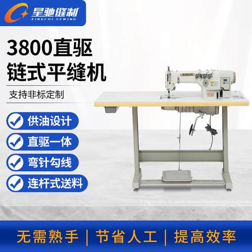 牌3800无底线链式平车单针双针三针直驱电脑链式链条缝纫机