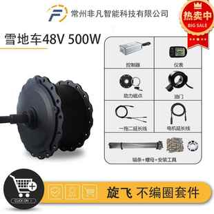 雪地车锂电改装 不编圈套件48V500W后驱旋飞昆腾LCD5仪表配置