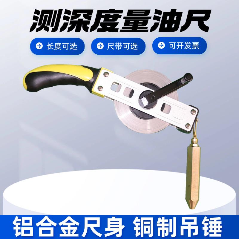 量油测深尺带10/15/20米/30/50米油库油罐测深量油尺不锈钢量油尺