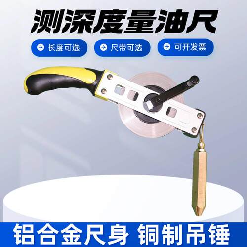 量油测深尺带10/15/20米/30/50米油库油罐测深量油尺不锈钢量油尺