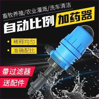 养殖场加药器比例泵全自动饮水加药器稀释泵农业施肥器泡沫配比