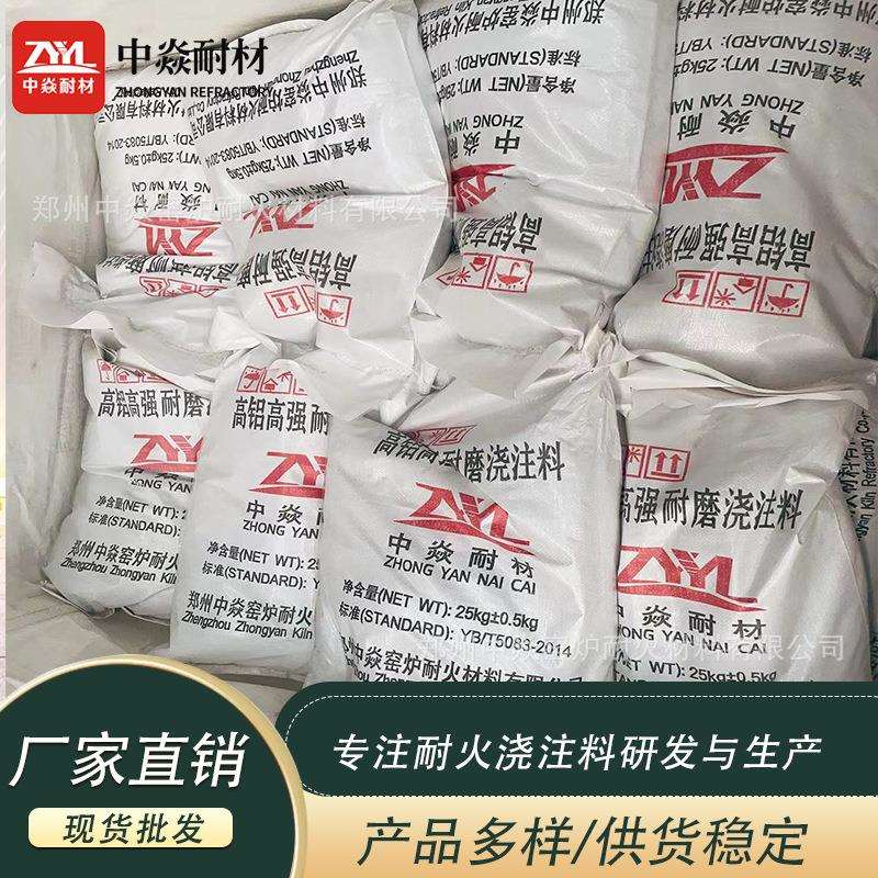 直销耐磨浇注料现货高铝质高强耐火浇注料低水泥浇注料