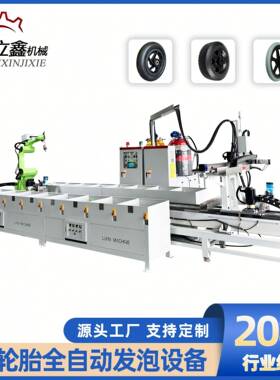 聚氨酯发泡机PU轮胎童车轮胎童车发泡轮胎童车轮胎发泡料