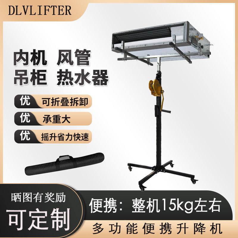 空调天花内机风管吊柜安装升降支架折叠神器手摇便携式承重升降台