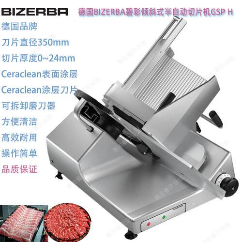 德国BIZERBA碧彩GSP-H半自动切片机倾斜台式斜刀刨肉片机商用