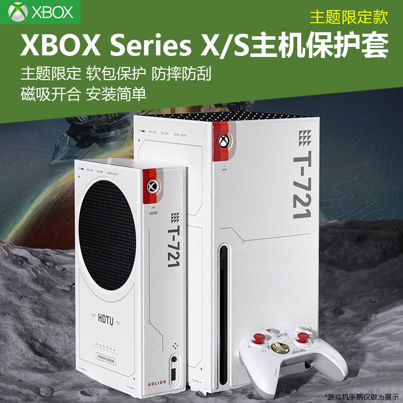 适用于微软xbox series x主机保护套XSX主题限定保护壳XSS主机磁