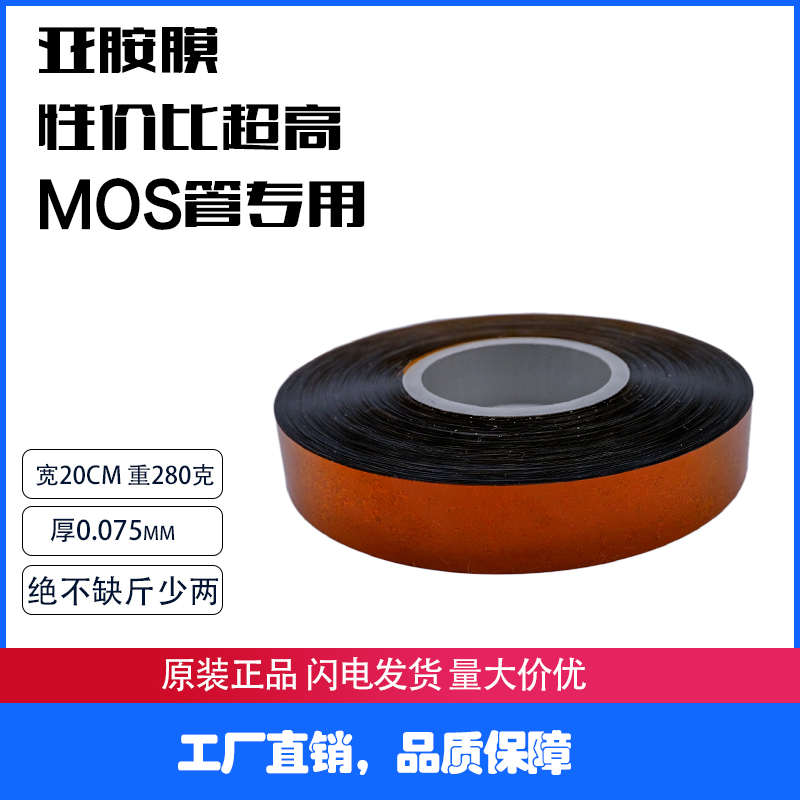 聚酰亚胺薄膜金手指耐高温无粘性茶色薄膜控制器电动车绝缘布500g