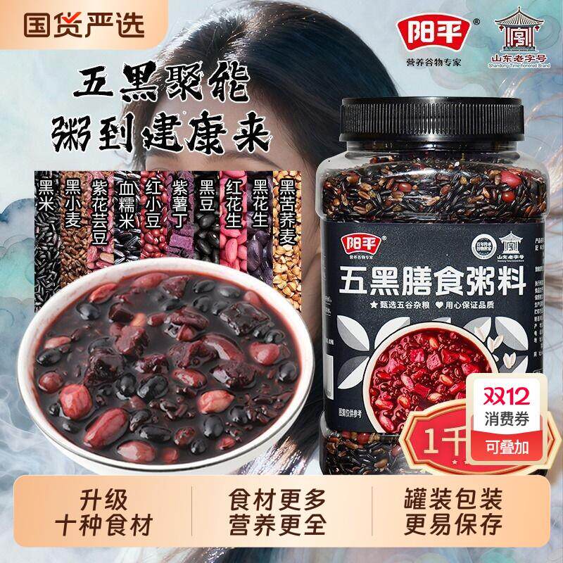 新疆包邮五黑杂粮粥1kg/罐八宝粥原材料营养粥黑米粗粮黑豆粥原料