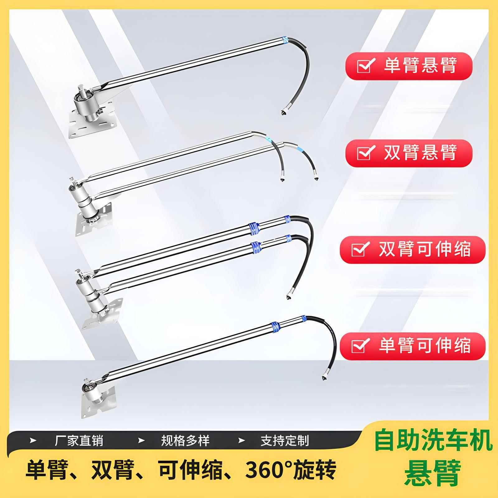 高压自助洗车机设备360度旋转伸缩单双悬臂304不锈钢吊臂工具配件