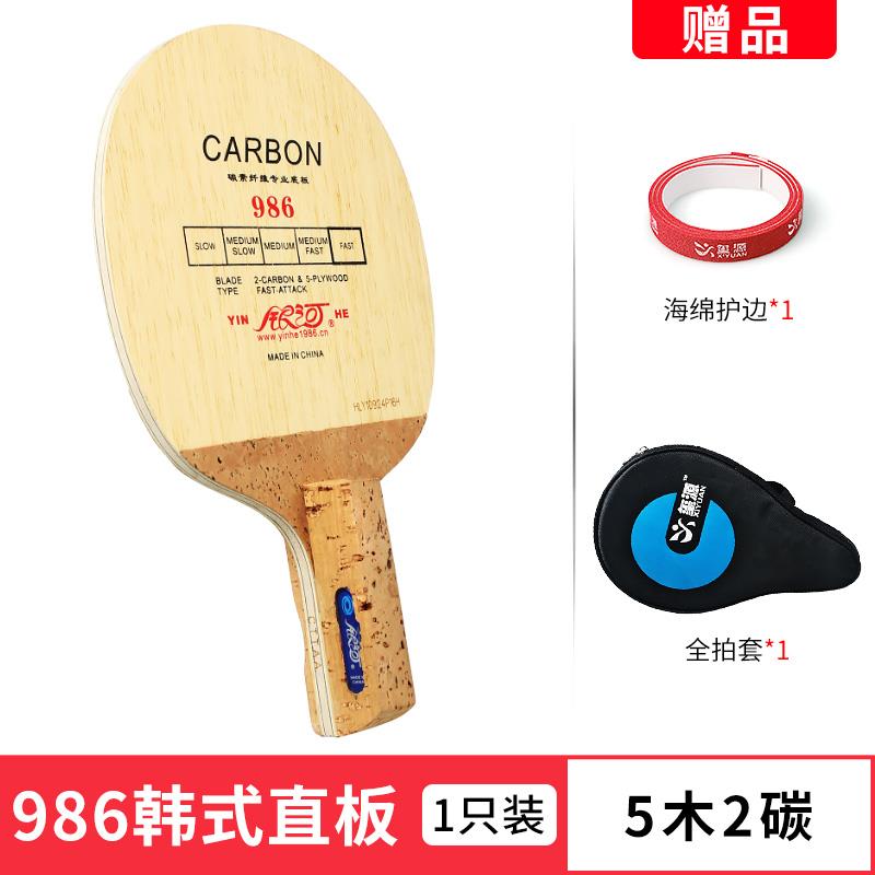 正品银河乒乓球拍韩乒球板98式乓6碳素乒球底板987乓纯木直拍光板图片