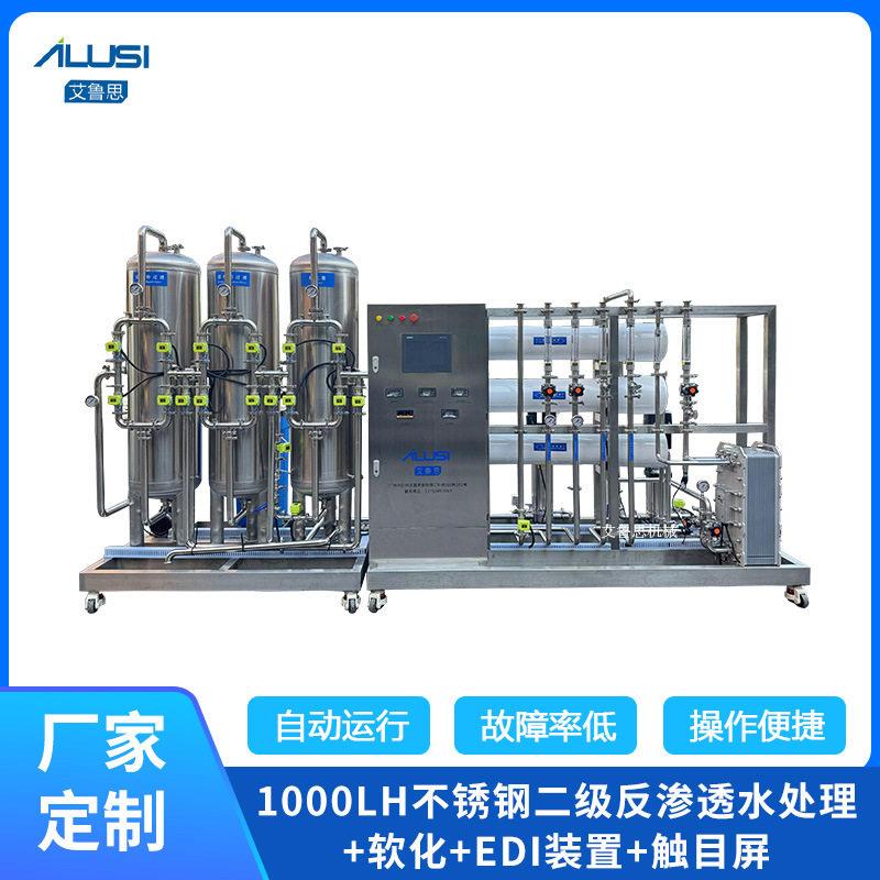 全自动RO不锈钢二级反渗透水机带软化化妆品/制双级超纯水设备