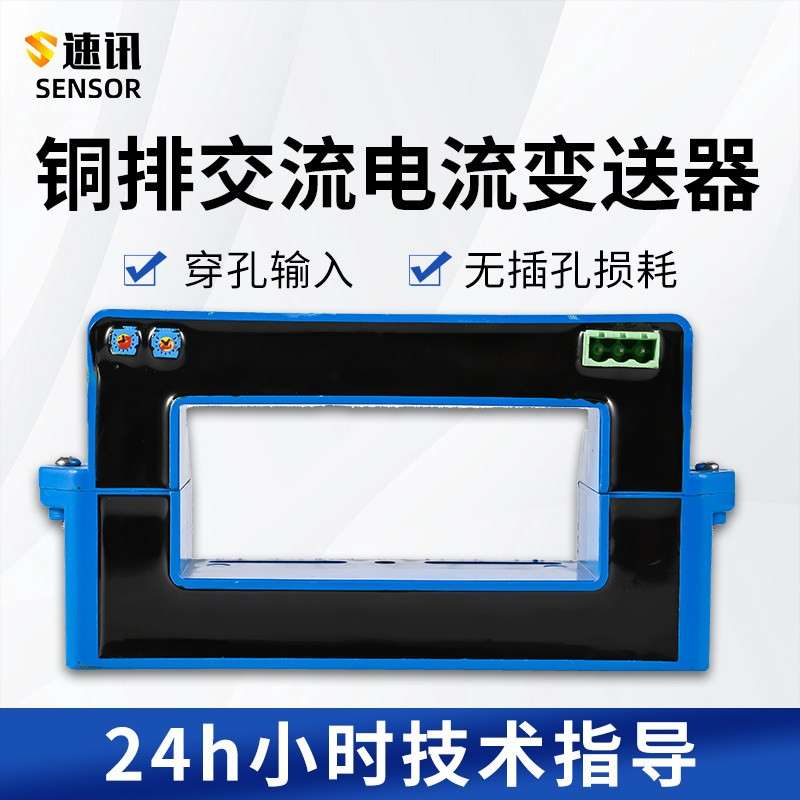 铜排交流电流变送器开口式AC/DC50A-3000A直测开式霍尔直流传感器