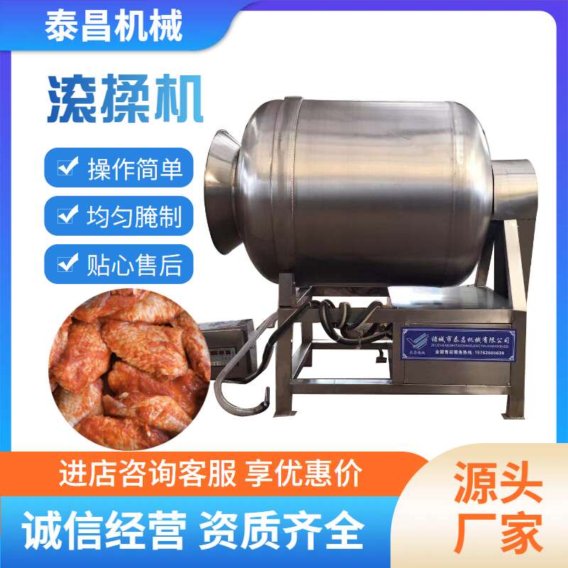 猪肉牛肉滚揉机滚揉腌肉机肉类腌制设备预制菜调味腌制裹浆入味机