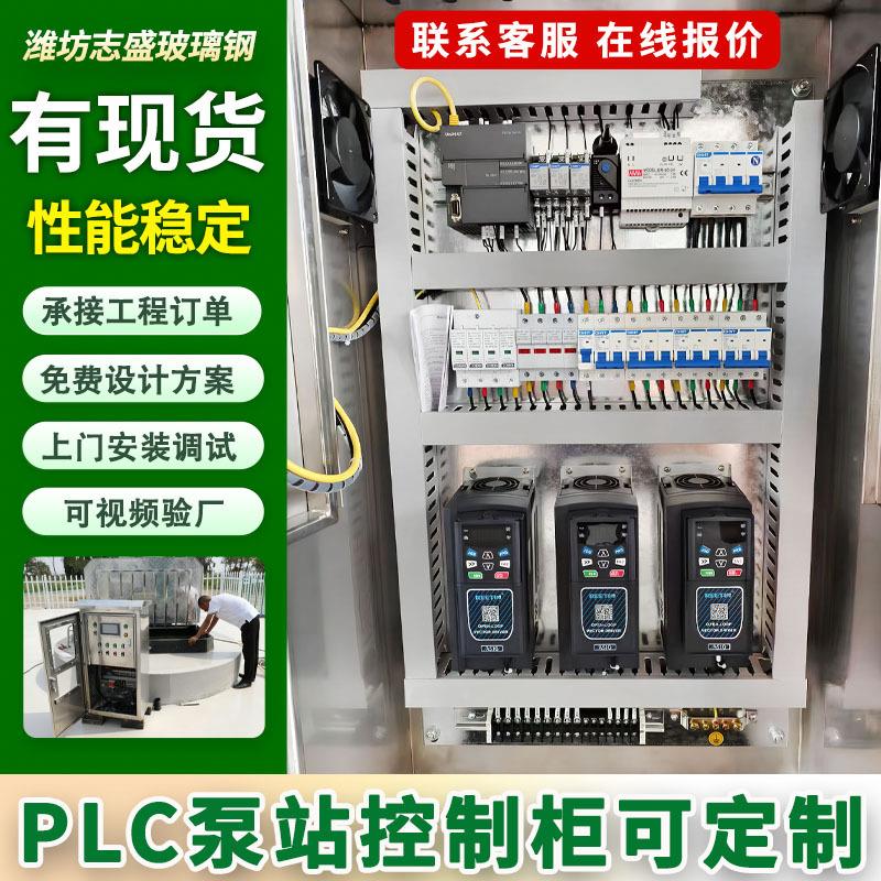 PLC触摸屏控制柜一体化泵站排污水处理ACU泵闸门变频电柜远程监控