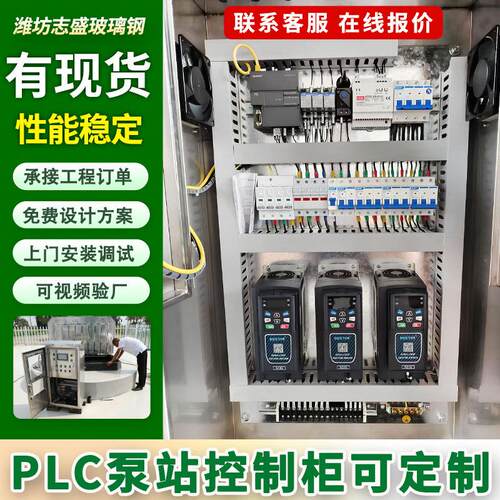 PLC触摸屏控制柜一体化泵站排污水处理ACU泵闸门变频电柜远程监控