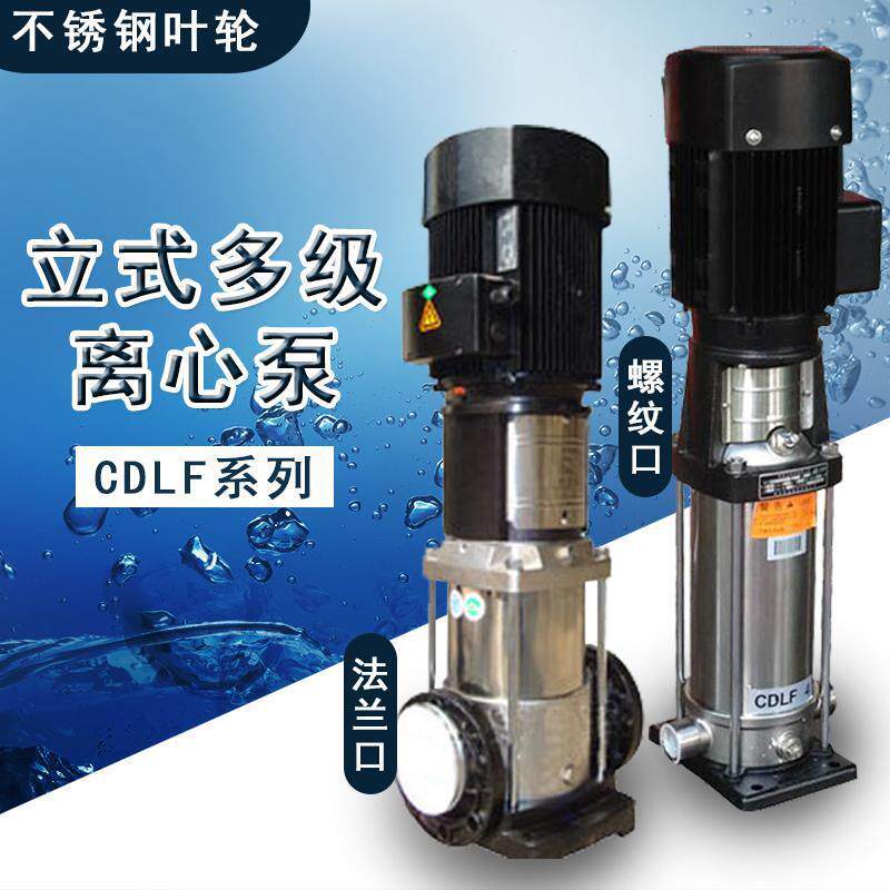 立式多级离心泵CDLF4-22不锈钢过滤系统锅炉给水宿舍高楼增压水泵