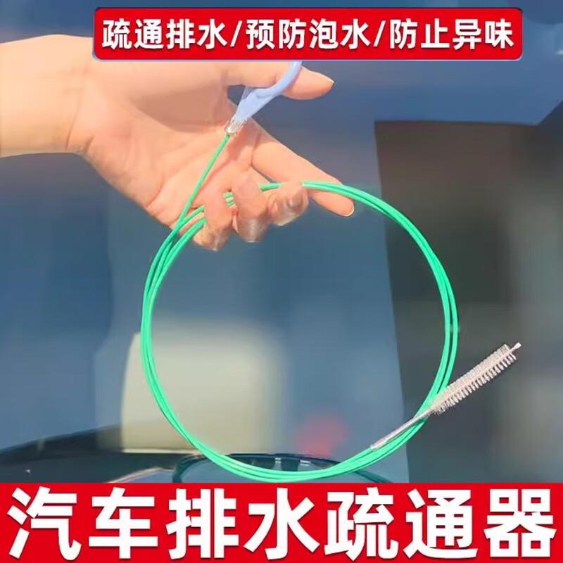 排水孔汽车天窗疏通疏通通水用品