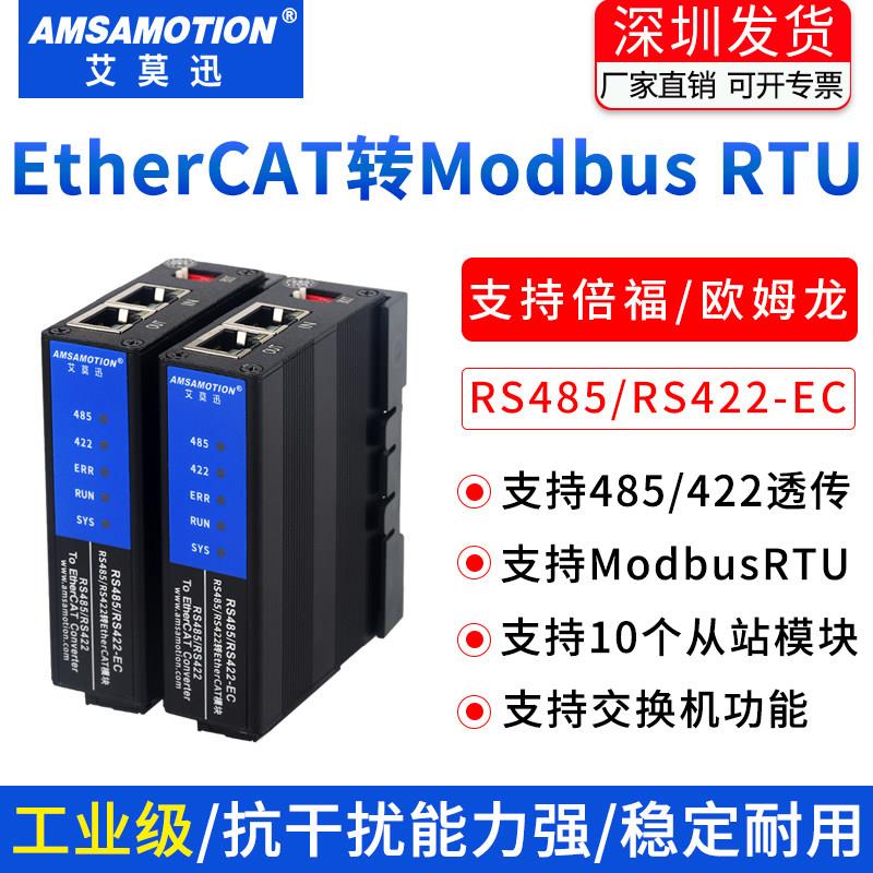 EtherCAT转ModbusRTU网关适用倍福汇川PLC转通讯模块RS485/422-EC