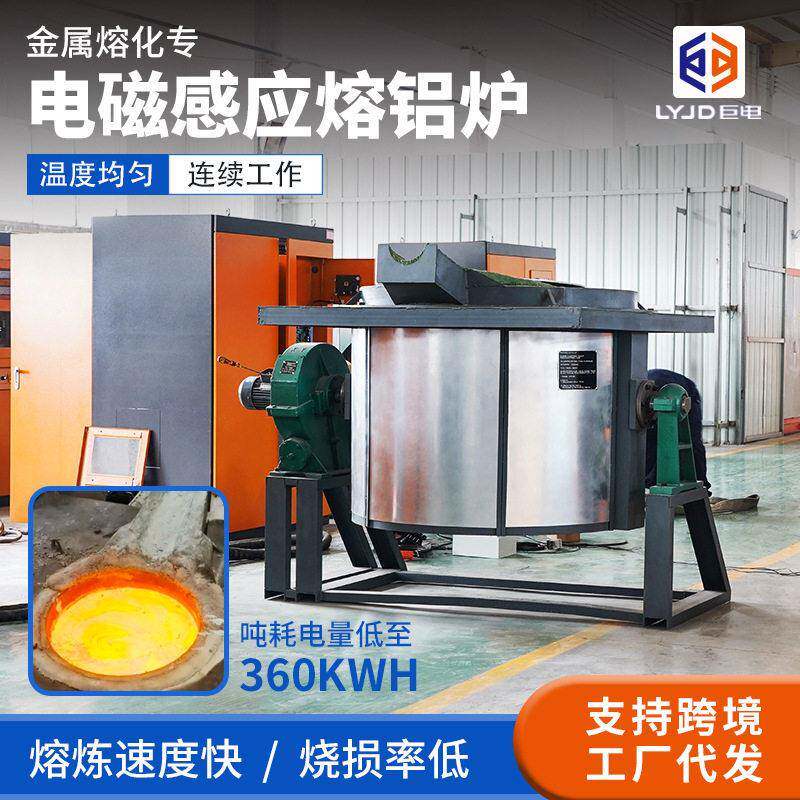 感应熔铝炉直供工业坩埚金属熔化炉智能控温低烧损铝合金熔炼炉