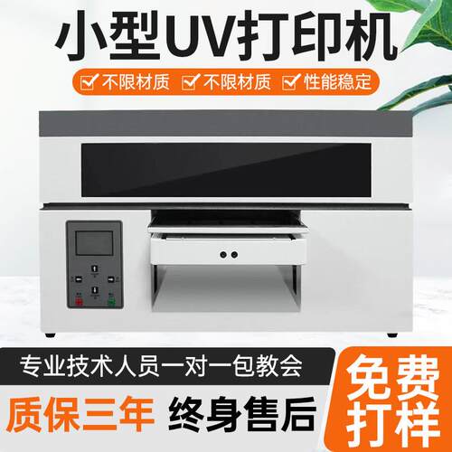 A4小型平板打印机万能UV手机壳亚克力玻璃金属塑料美甲标牌印花