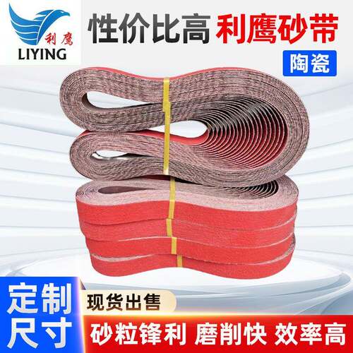 A厂家KY722SG陶瓷砂带2100*50砂带抛光金属打磨焊缝去毛刺砂带