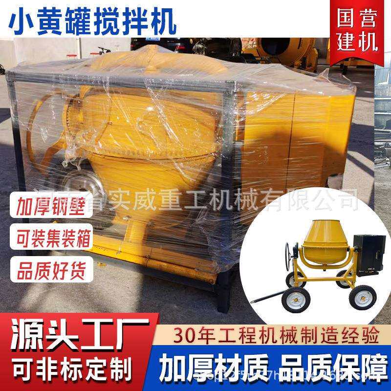 小型移动柴油搅拌机350/500型小黄罐搅拌机设备生产厂家