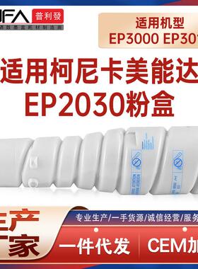 适用柯美204A墨粉盒EP2030美能达EP3000粉盒3010碳粉8936-204墨盒