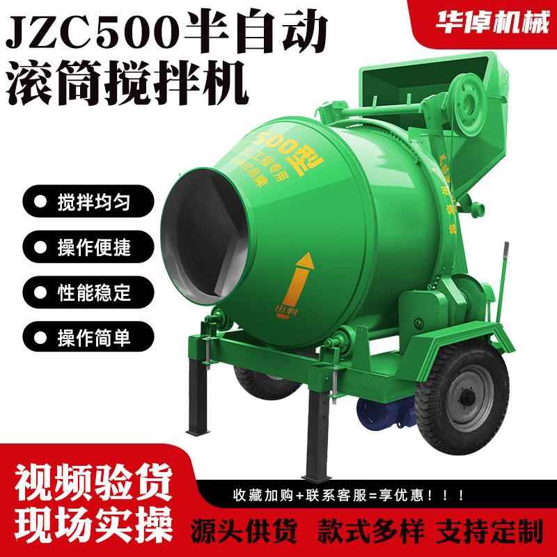 滚筒搅拌机JZC500型水泥砂浆搅拌机半自动混凝土拌料机翻斗搅拌机