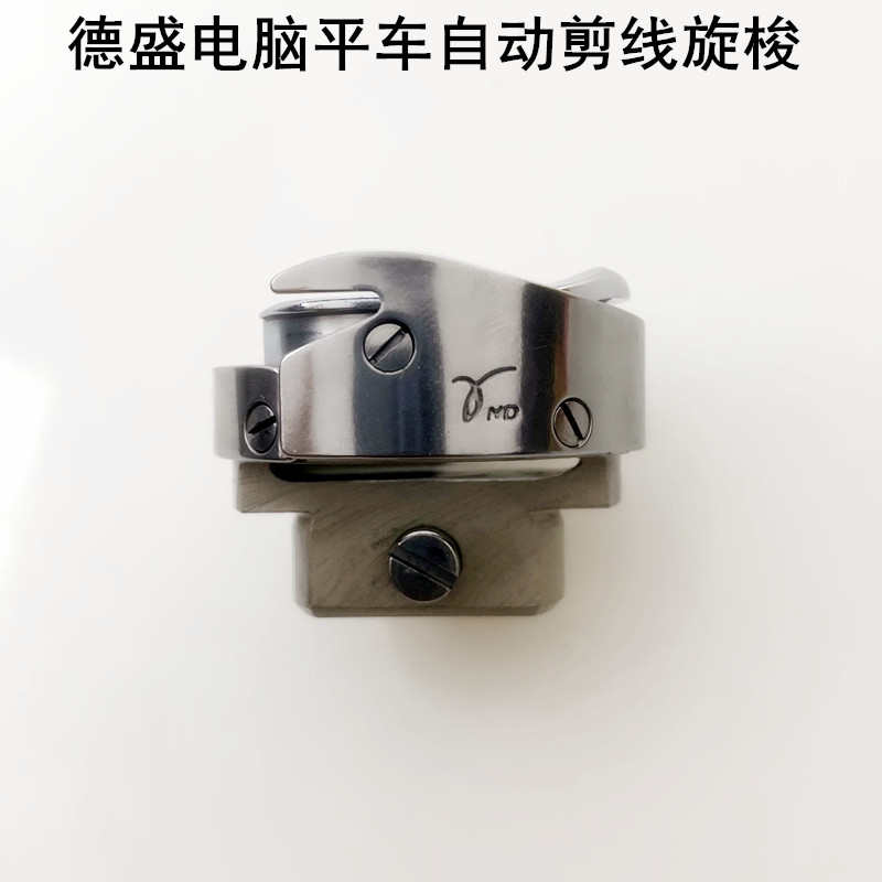 德盛电脑平车自动剪线旋梭7.94BTRATR电动A3A4缝纫机配件梭床梭头