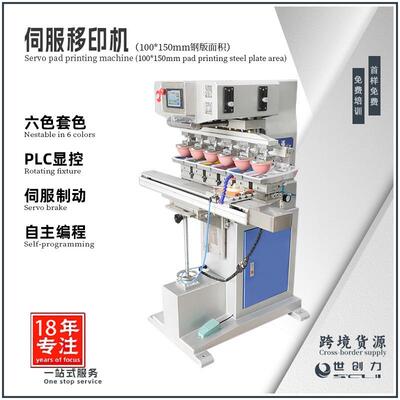 智能伺服PLC气动控制六色翻转穿梭移印机可改油盅乐高 源头厂家