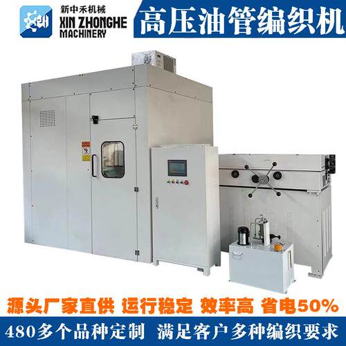 高压油管编织机钢丝编织机胶管不锈钢模温油管铁氟龙四氟管编织机