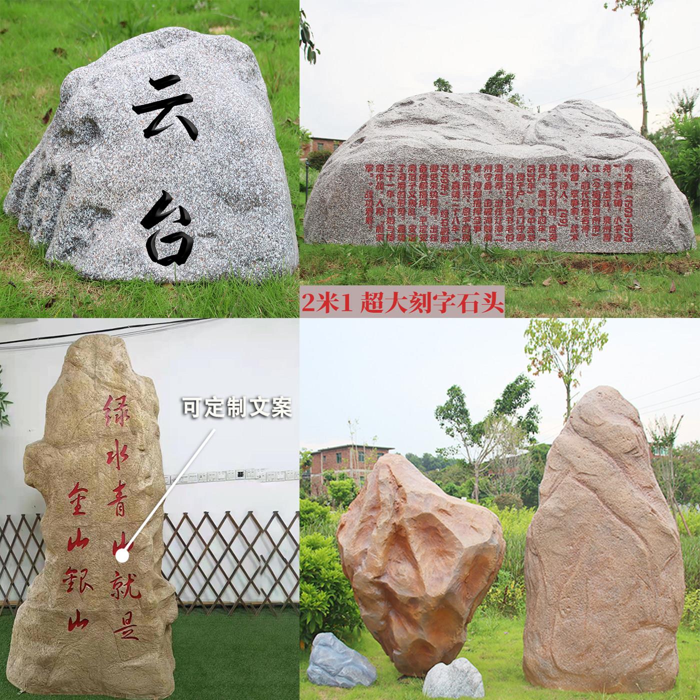 彷真石头刻字石大型景观石花园草坪装饰品户外村牌园林造景假山石