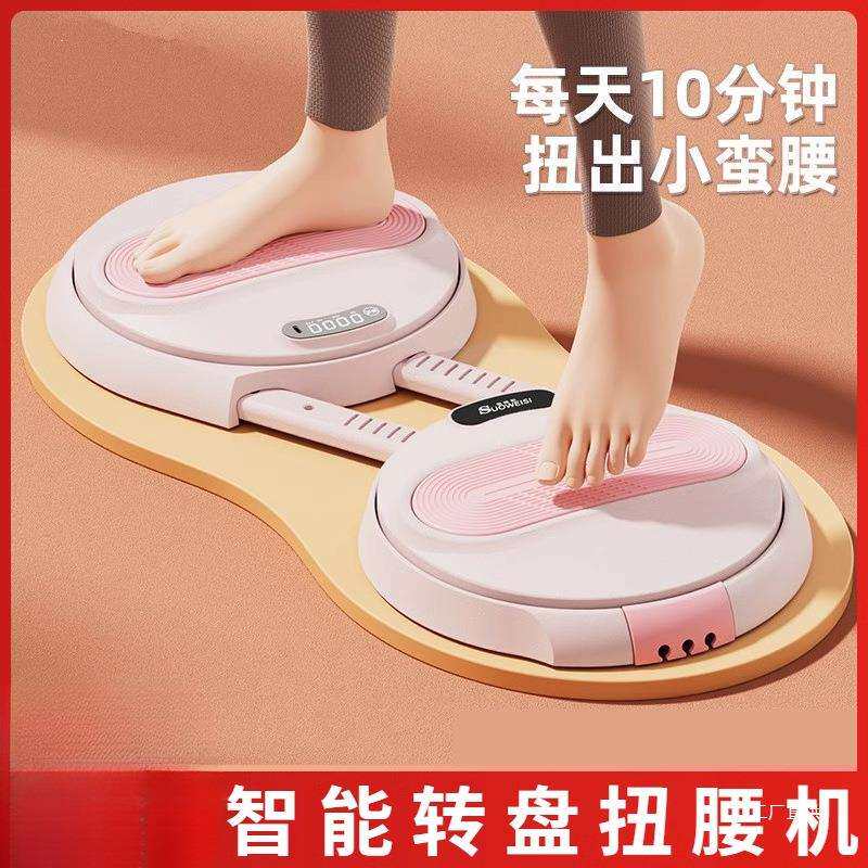 扭腰盘智能扭腰机小型运动神器家用扭腰男女运动健身器可旋转计数