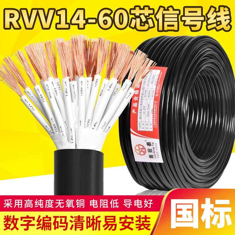 RVV电缆线 线国标14 16 20 30 40 50多芯讯号控制线 线0.75 1.5平