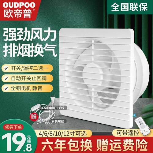 欧帝普换气扇 厨房卫生间壁式排气扇 强力静音抽风机 220V工业用