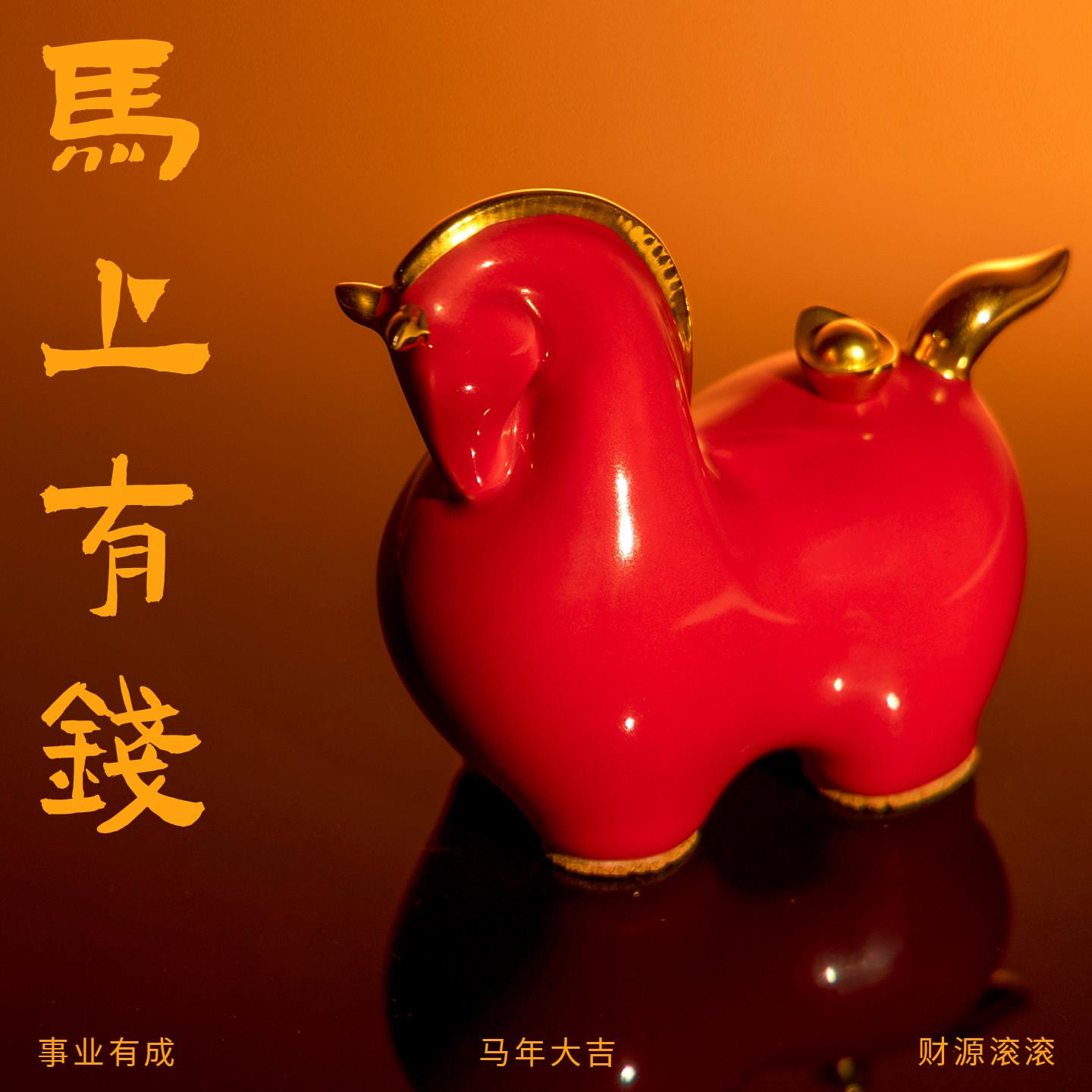 马上有钱新中式摆件陶瓷生肖马桌面摆设红色马形2026马年吉祥物