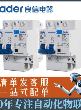 Nader 上海良信电器漏电断路器 小型漏电开关 NDB2LE-63