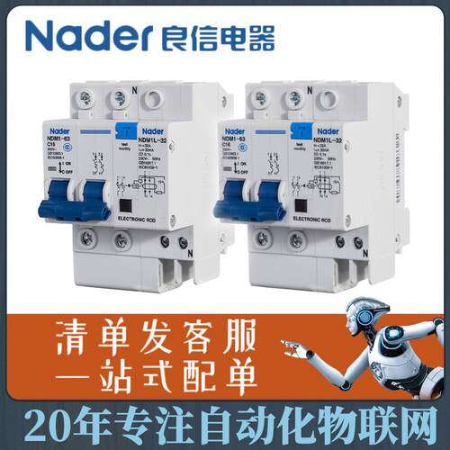 Nader 上海良信电器漏电断路器 小型漏电开关 NDB2LE-63