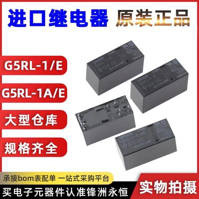 G5Q-14 G5Q-1A G5Q-1A4-DC5V EU EU-7 DC12V 24V 正品继电器12VDC
